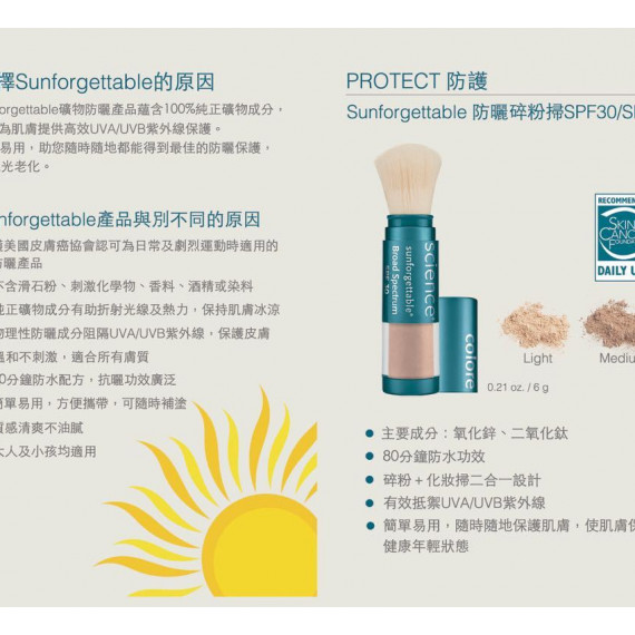 Colorescience Total Protection Brush-On Shield SPF50 純物理防曬粉