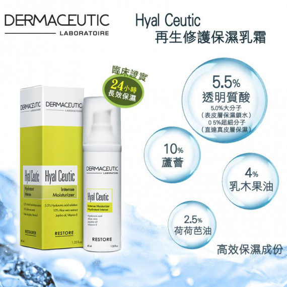 Dermaceutic Hyal Ceutic 再生修護保濕乳霜