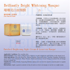 Heidi’s Brilliantly Bright Whitening Masque 璀璨亮白面頸膜