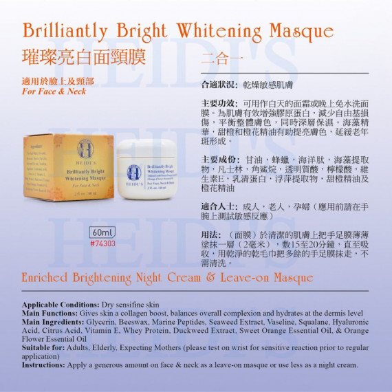 Heidi’s Brilliantly Bright Whitening Masque 璀璨亮白面頸膜