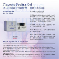 Heidi’s Placenta Peeling Gel  黑山羊胎素去角質啫喱