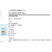 iS Clinical Eclipse SPF 50+ 光絕緣輕透防曬霜