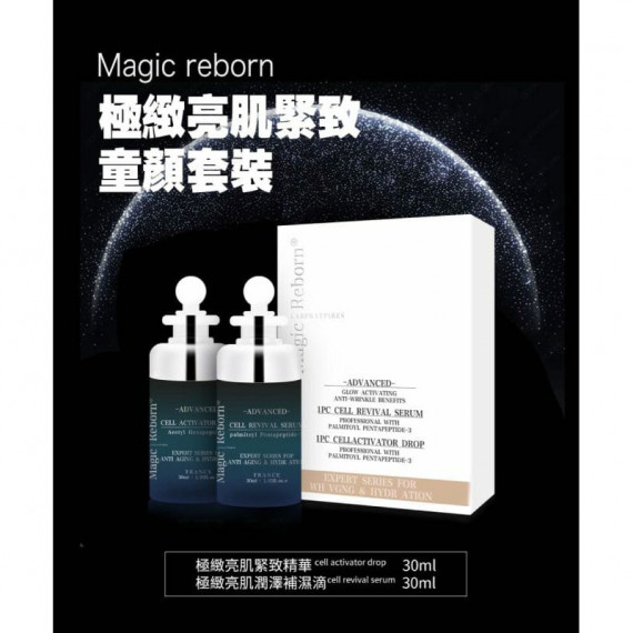 Magic Reborn Advanced Glow Activating Serum Set 極緻亮肌緊緻童顏套裝