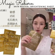 Magic Reborn Extra Glow Mask 亮肌面膜