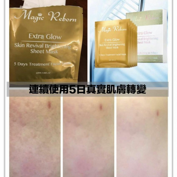 Magic Reborn Extra Glow Mask 亮肌面膜