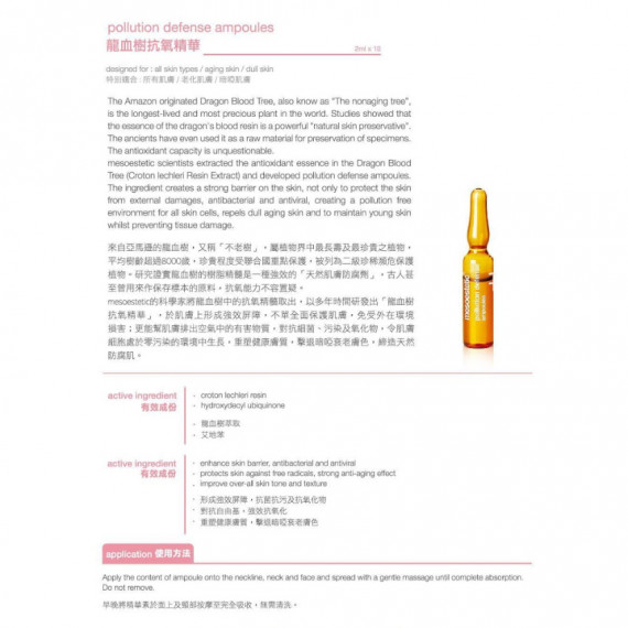 mesoestetic pollution defense ampoules 龍血樹抗氧精華