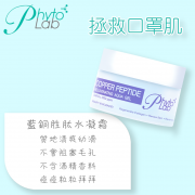 Phyto Laboratory Copper Peptide Aqua Gel 藍銅胜肽水份面霜