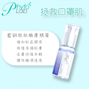 Phyto Laboratory Copper Peptide Rejuvenating Essence 藍銅胜肽嫩膚精華