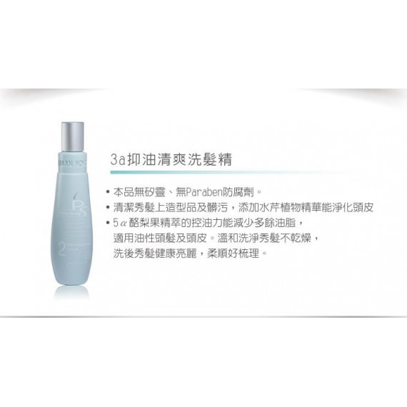 Pure Scalp 3a Oil- Control Shampoo 淨化抑油清爽洗髮精