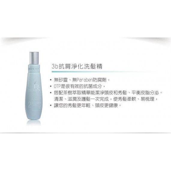 Pure scalp 3b Dandruff Control Shampoo 抗屑淨化洗髮精