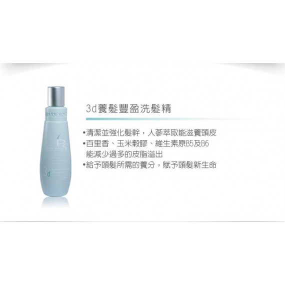 Pure scalp 3d Volume-Growth Shampoo 養髮豐量洗髮精