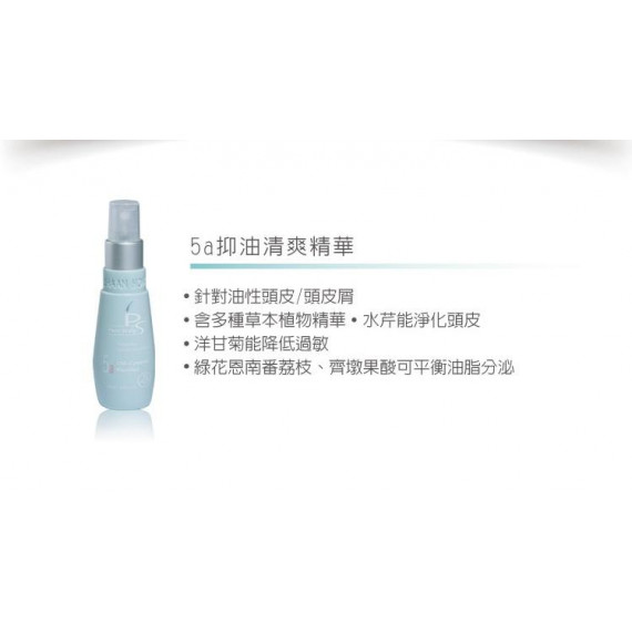 PureScalp 5a Oil-Control Purifier 抑油清爽精華