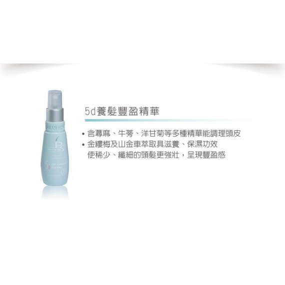 PureScalp 5d Volume Growth Purifier 養髮豐盈精華