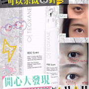 Teoxane R[II] EYES RHA® ADVANCED EYE CONTOUR 抗黑眼圈精華眼霜