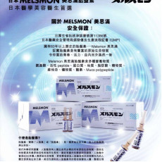 Melsmon Placenta美思滿胎盤素