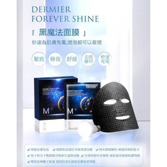 Dermier Black Magic Graphene Face Mask黑魔法充電面膜