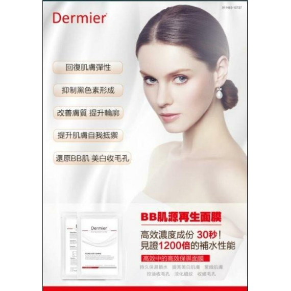 Dermier Forever Shine Regenerative Face Mask BB肌源再生面膜