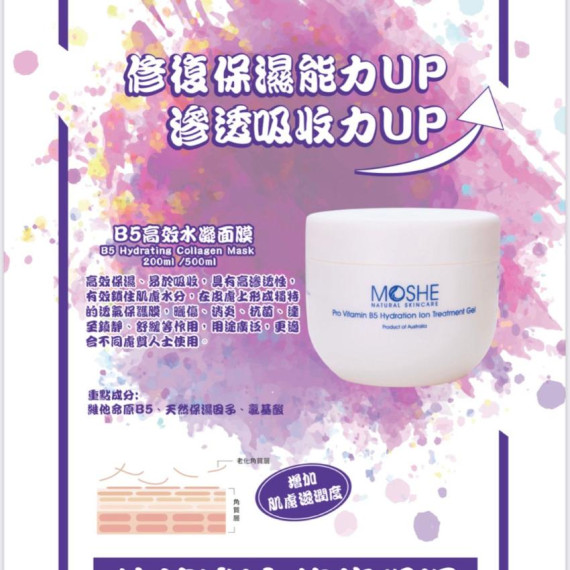 MOSHE B5 Hydrating Moisturise Collagen Mask 高效水凝面膜 500ML