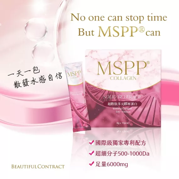 美神契約－MSPP 超胜肽多元膠原蛋白